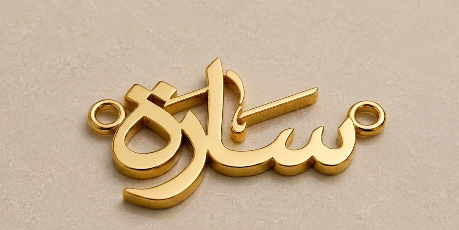 Gold Arabic calligraphy pendant on a beige background