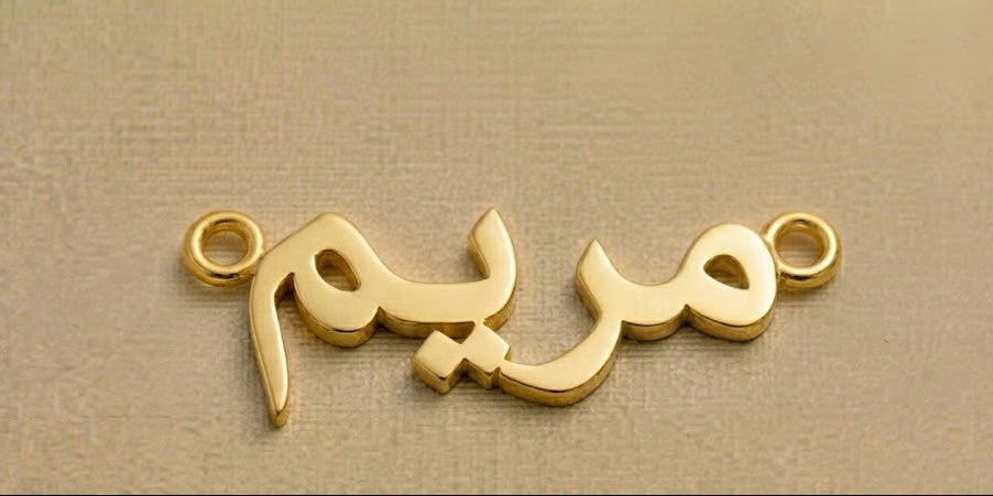 Gold necklace with Arabic script on a beige background