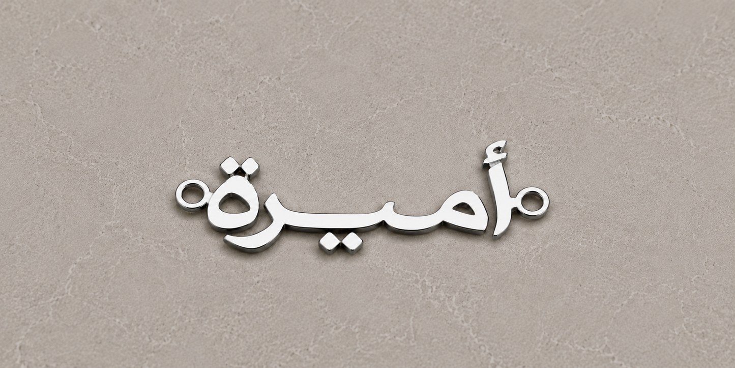 White Arabic calligraphy on a beige background