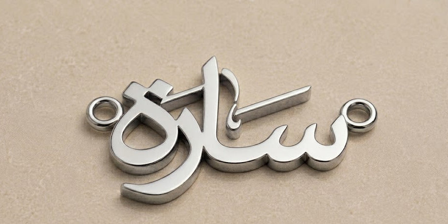 Silver necklace with Arabic calligraphy pendant on a beige background