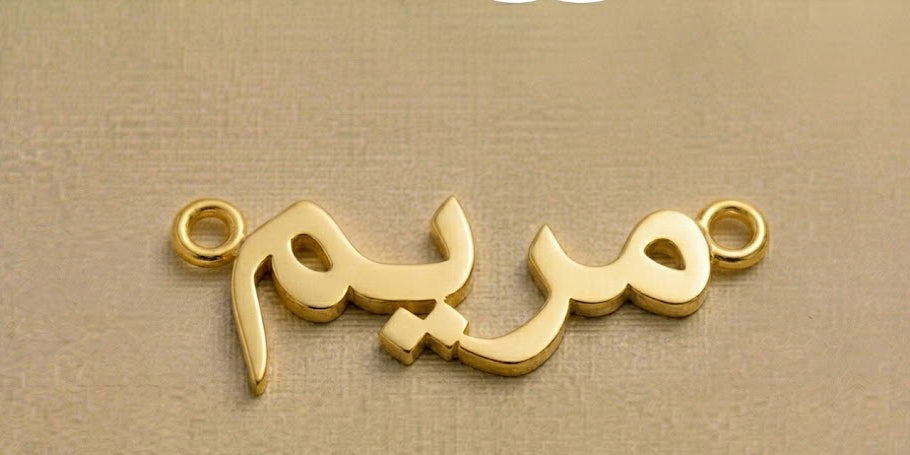 Gold necklace with Arabic script on a beige background