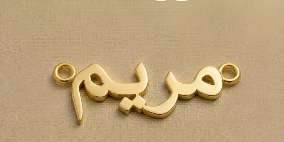 Gold necklace with Arabic script on a beige background